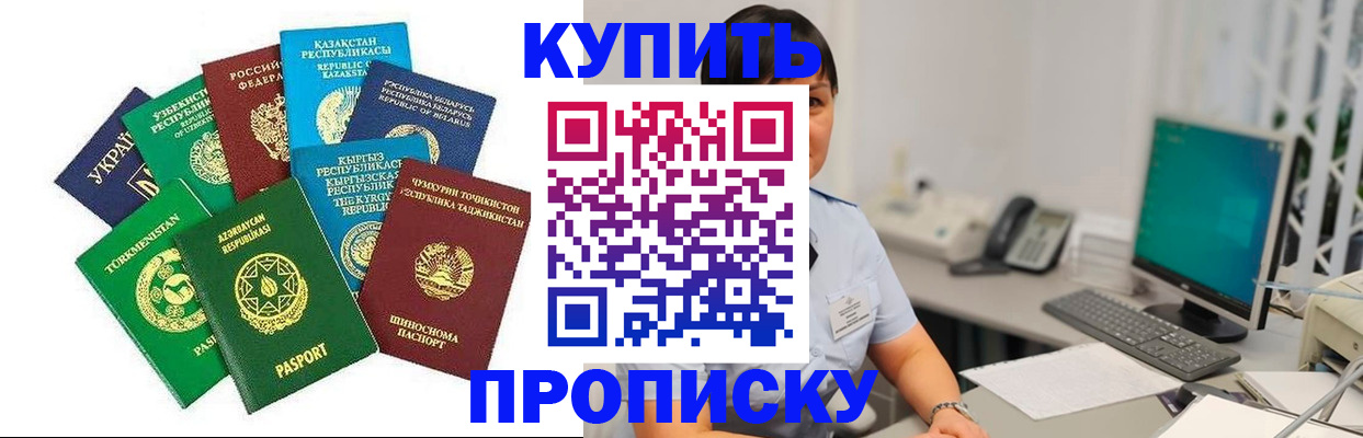 прописка в Губкине